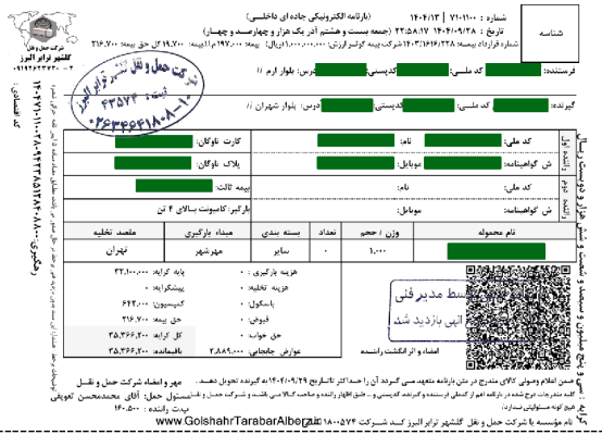 شرکت حمل و نقل گلشهر ترابر البرز