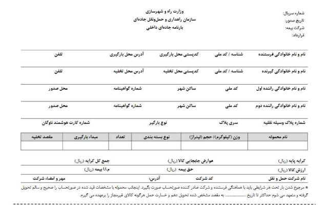 شرکت حمل و نقل گلشهر ترابر البرز